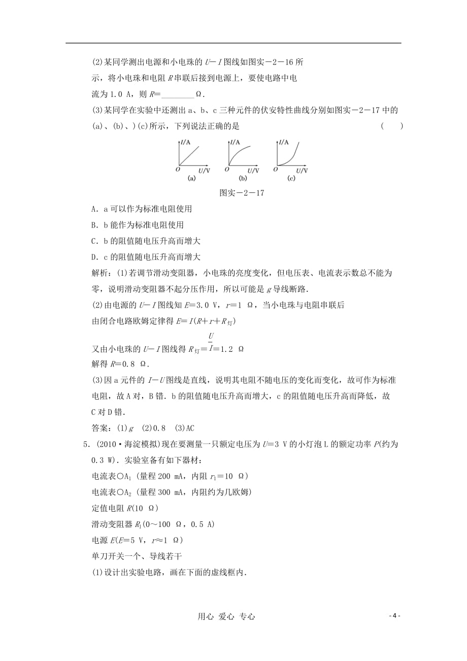 2012届高三物理练习 描绘小电珠的伏安特性曲线 新人教版.doc_第4页