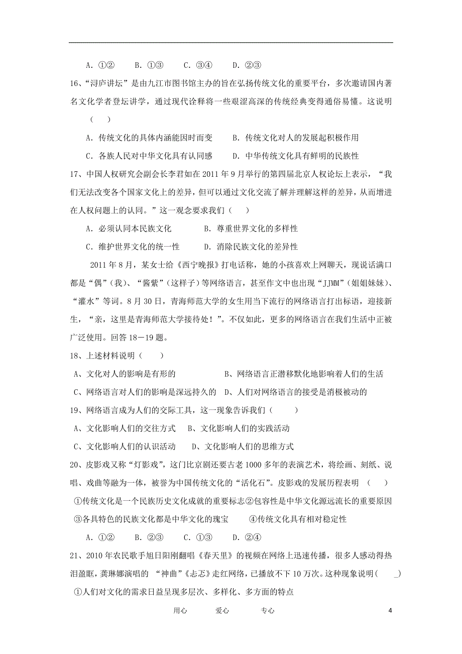 福建省五校2011-2012学年高二政治下学期期中联考试题新人教版.doc_第4页