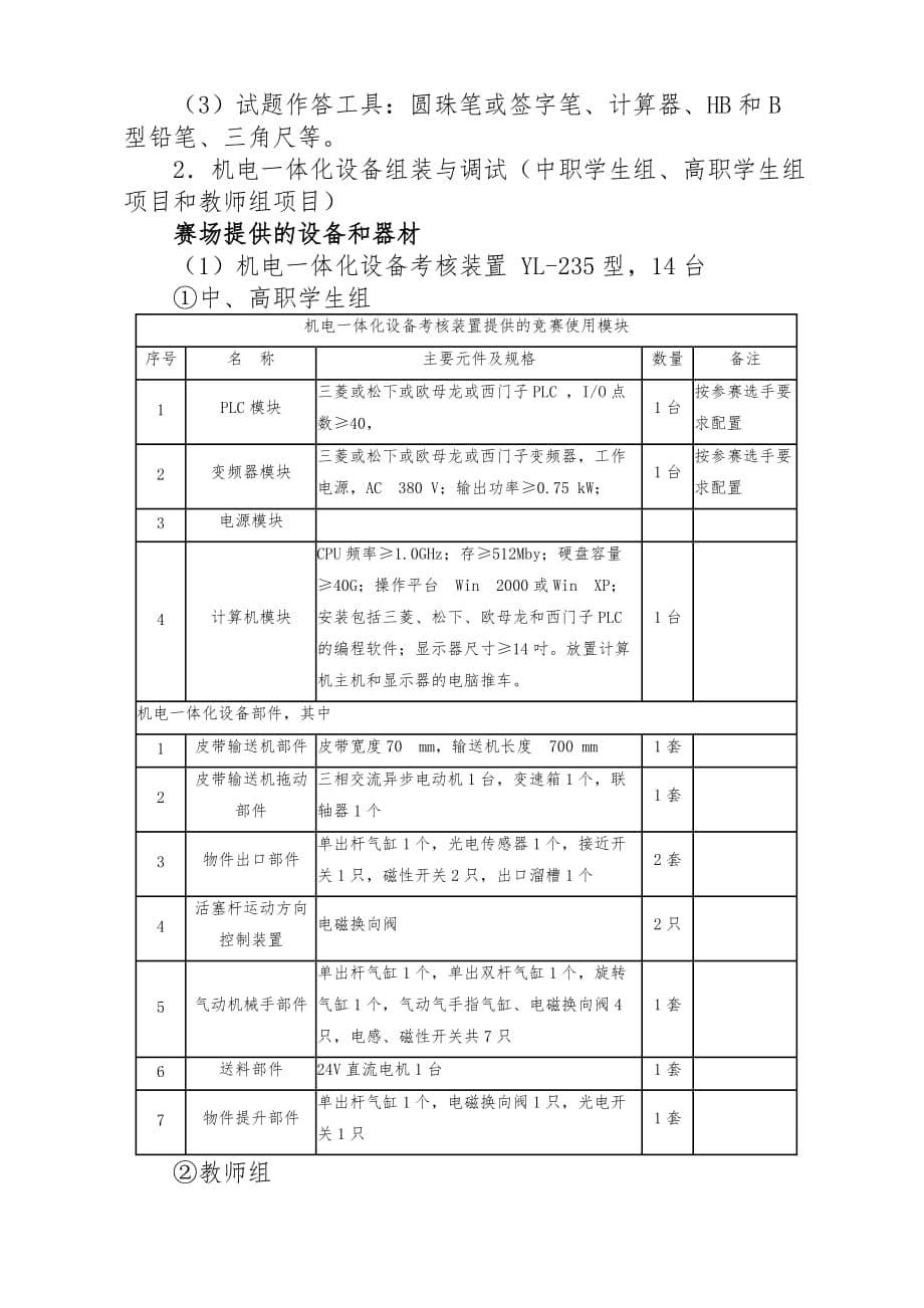 电工电子类项目实施计划方案_第5页