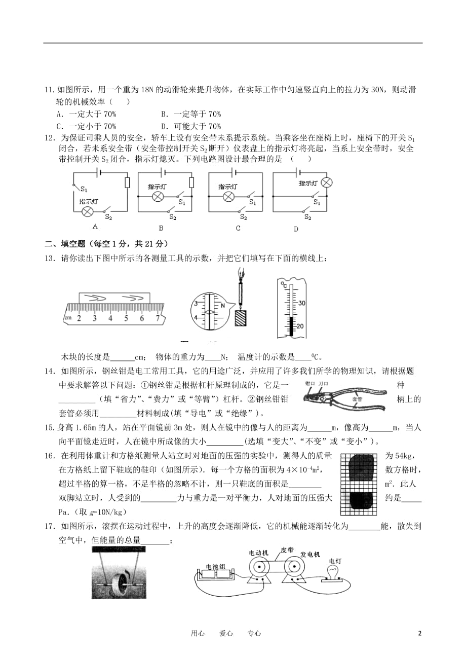 江苏省苏州市景范中学2010-2011学年九年级物理第二学期二模试卷（无答案） 上科版.doc_第2页