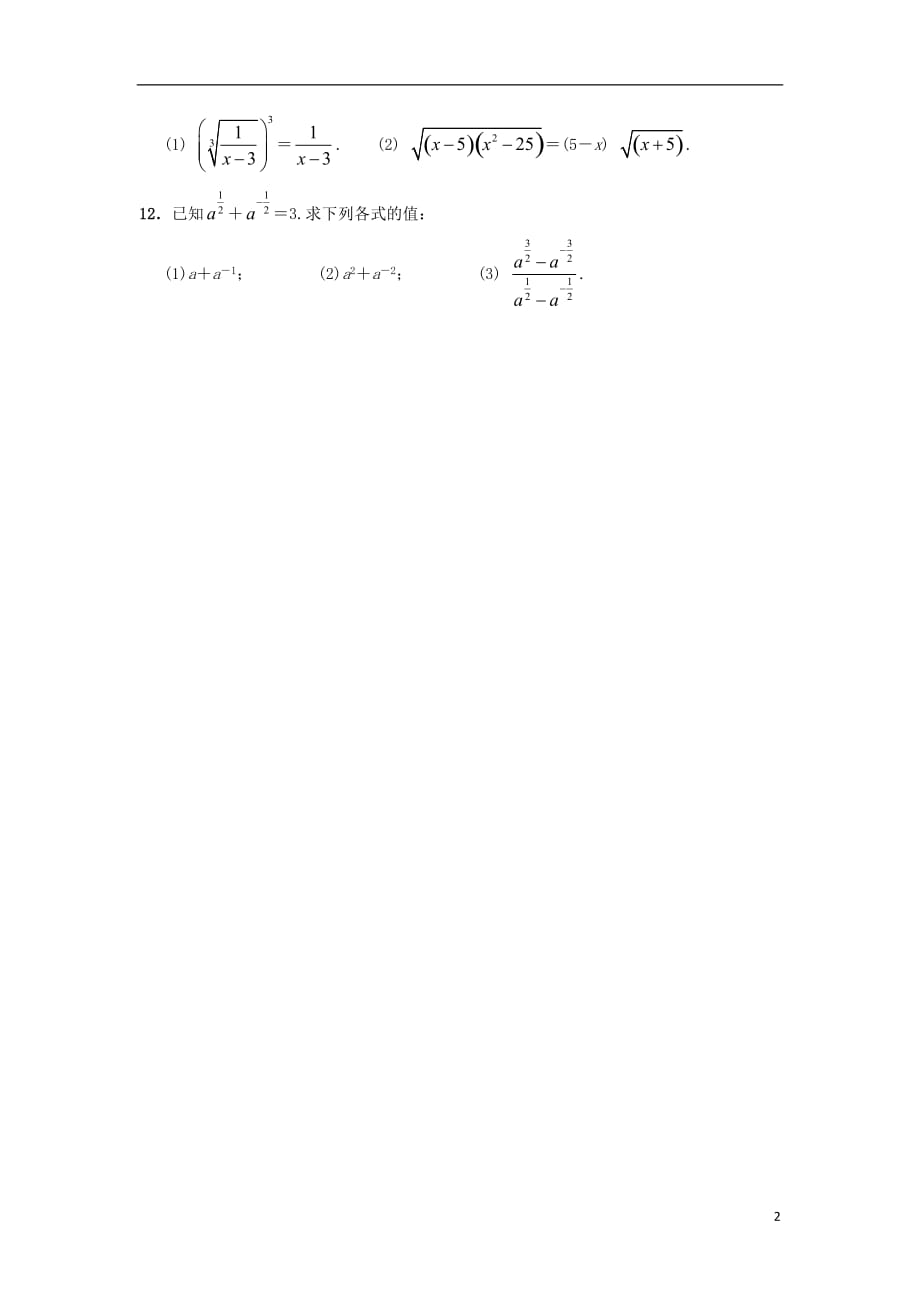 高中数学第三章基本初等函数（Ⅰ）3.1指数与指数函数3.1.1实数指数幂及其运算自我小测新人教B版必修1_第2页