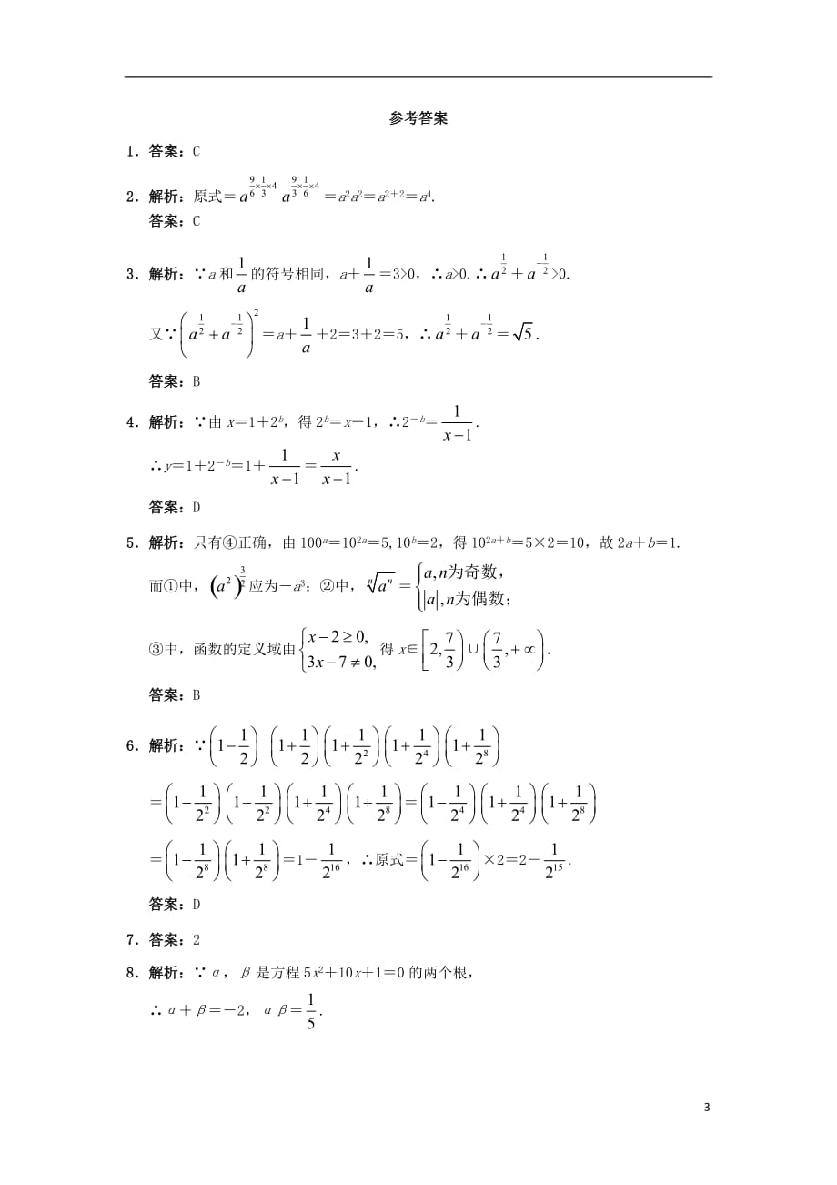 高中数学第三章基本初等函数（Ⅰ）3.1指数与指数函数3.1.1实数指数幂及其运算自我小测新人教B版必修1_第3页