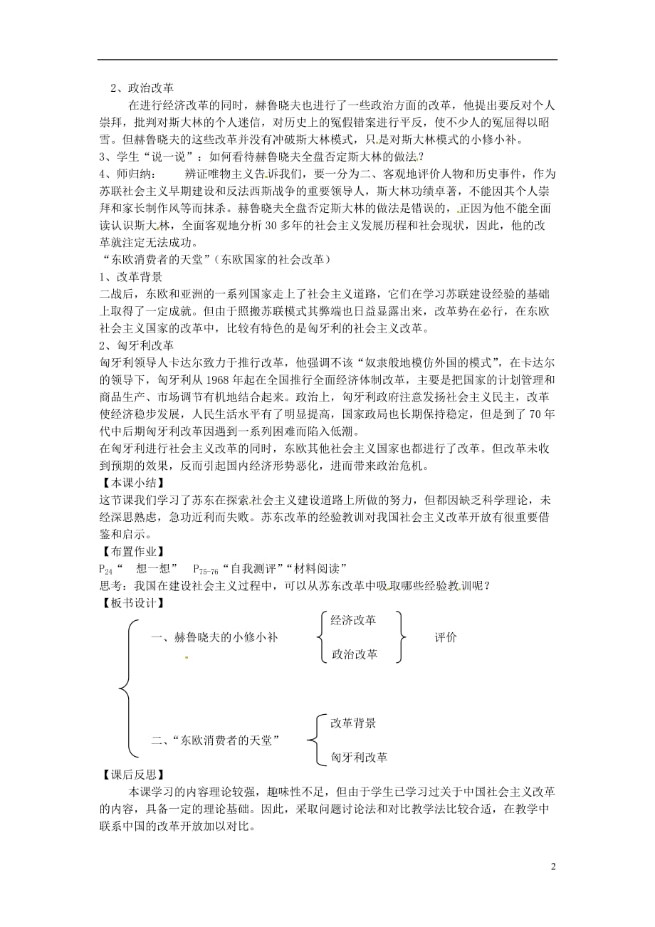 辽宁省丹东七中九年级历史下册第12课苏东的艰难探索教案北师大版_第2页