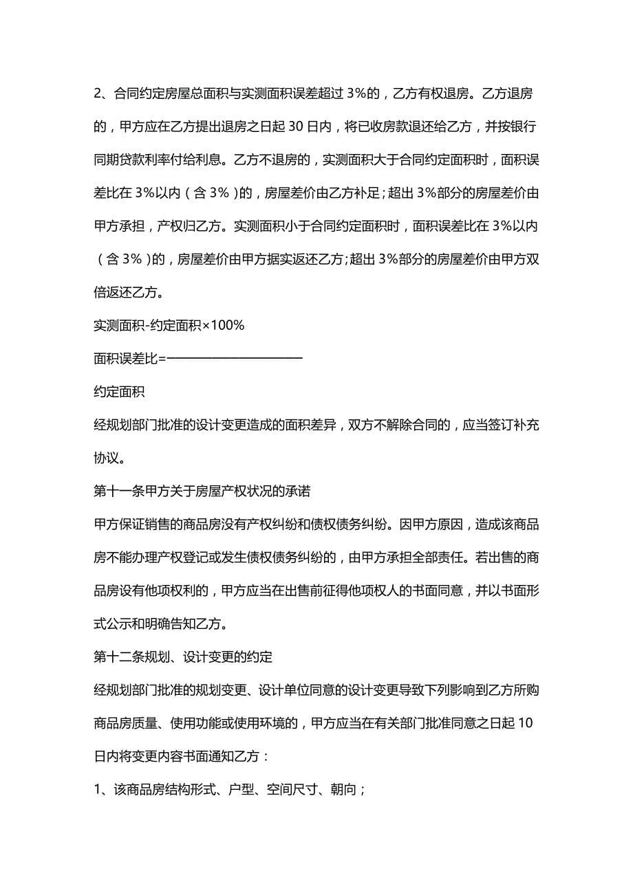 2020年(贸易合同）重庆市商品房买卖合同_第5页