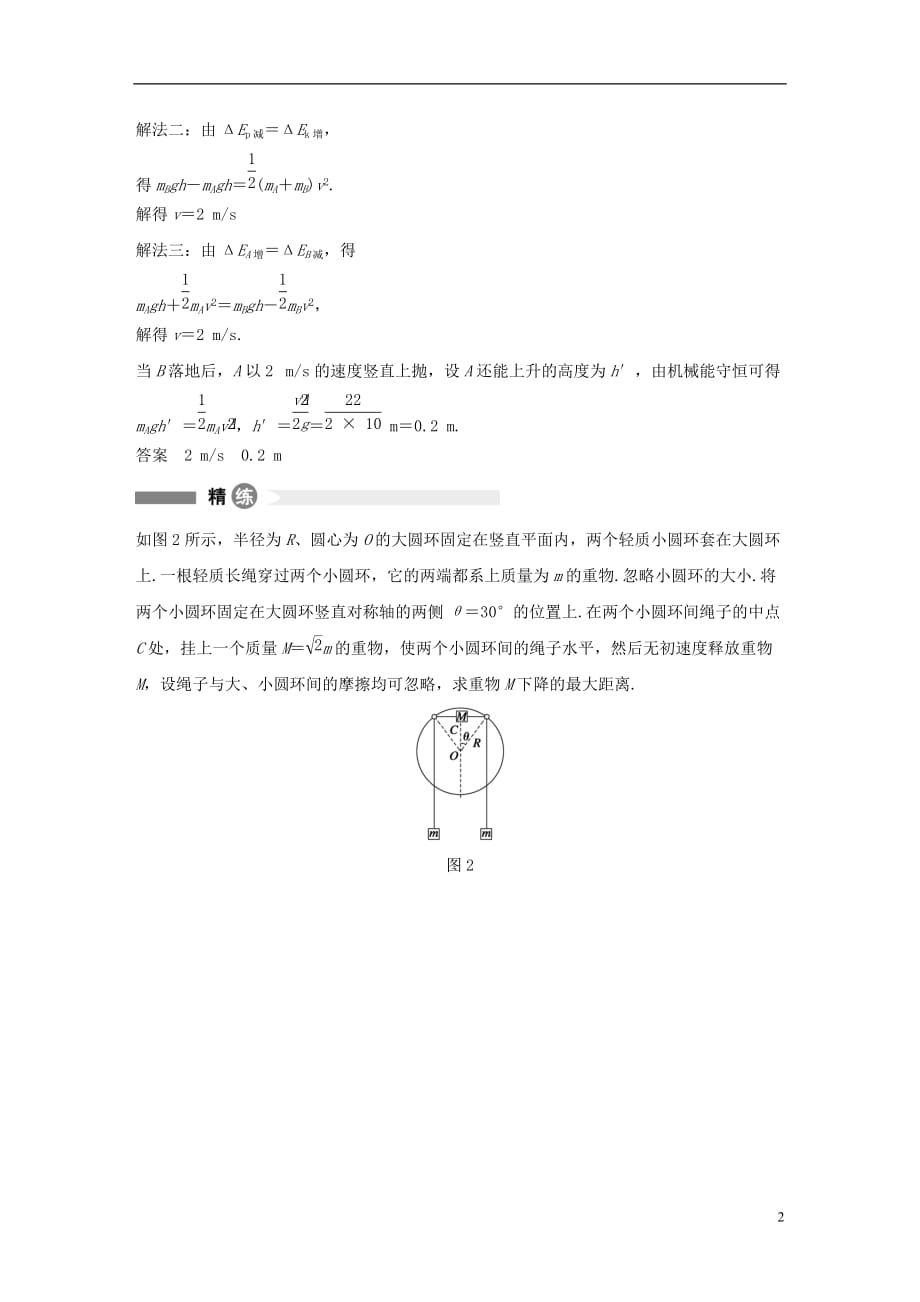 高中物理模块要点回眸第31点找准角度灵活选用机械能守恒定律的表达式素材教科版必修2_第2页