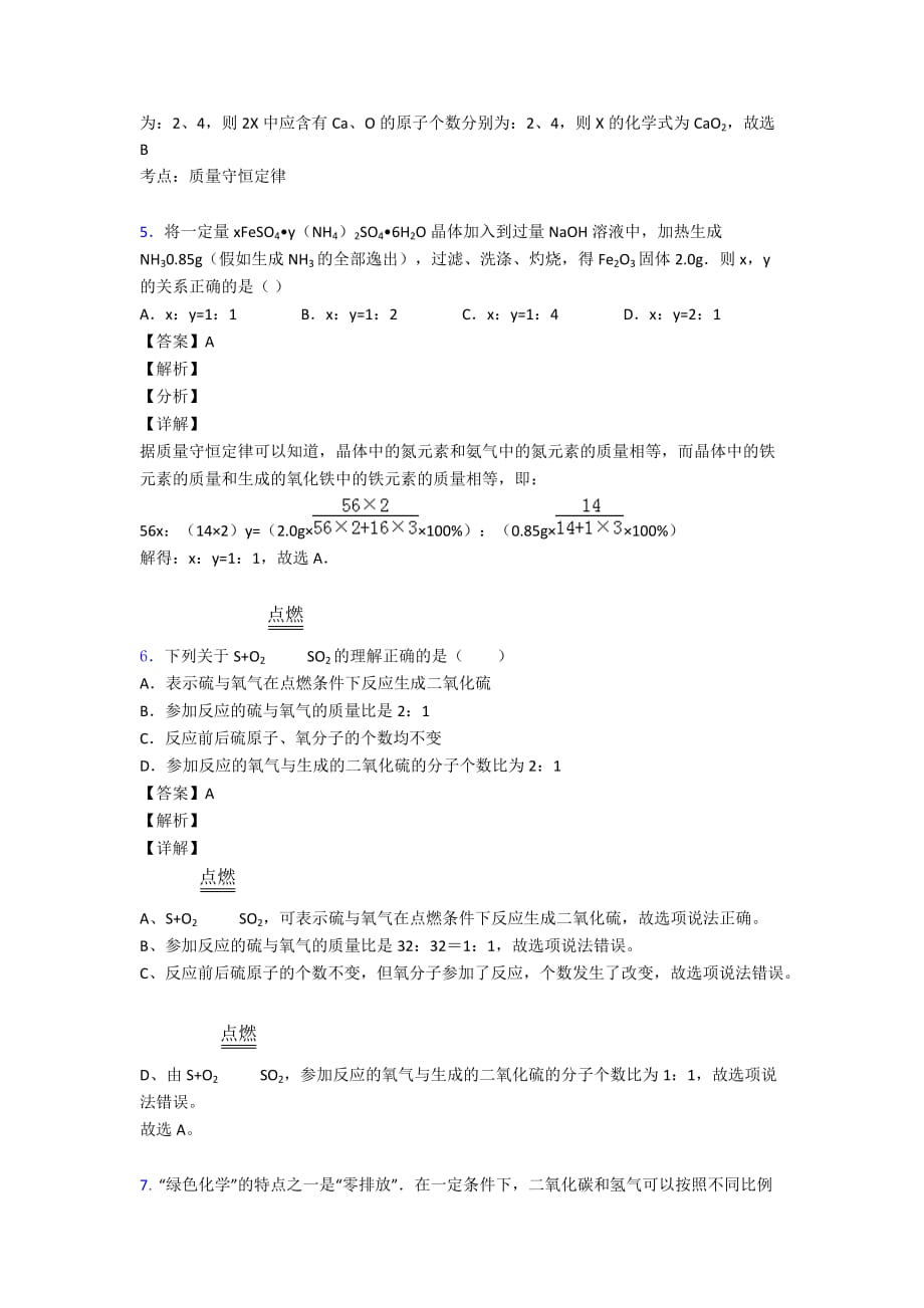 化学方程式测试题及答案经典_第3页