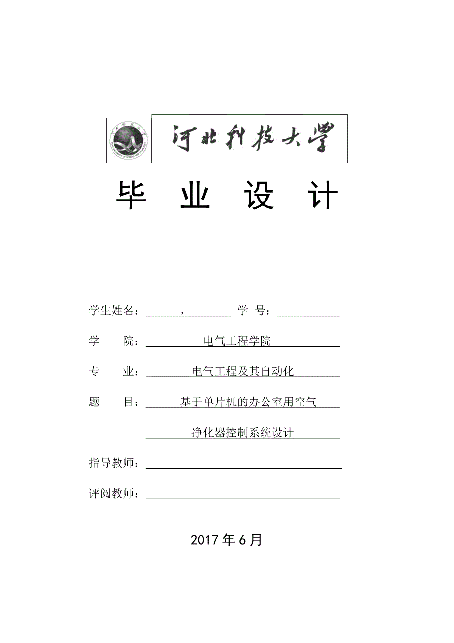 基于STM32单片机的空气净化器毕业设计.doc_第1页