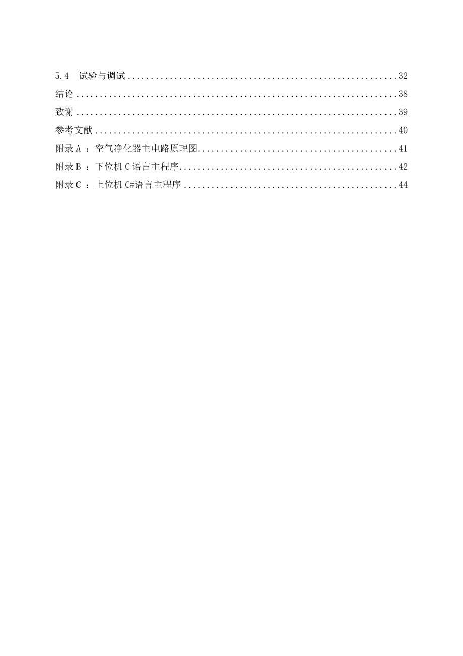 基于STM32单片机的空气净化器毕业设计.doc_第5页