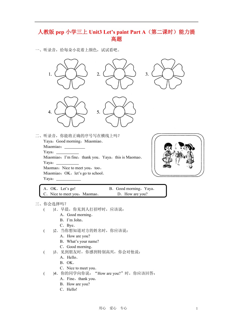 三年级英语上册上Unit3 Lets paint PartA 第二课练习题 人教版PEP.doc_第1页