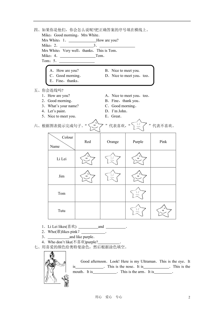 三年级英语上册上Unit3 Lets paint PartA 第二课练习题 人教版PEP.doc_第2页