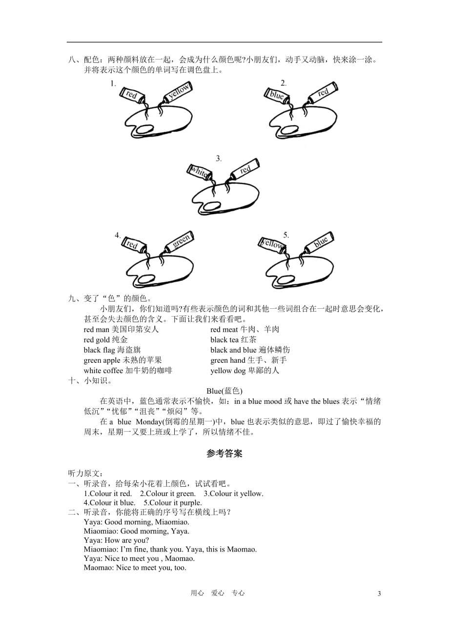 三年级英语上册上Unit3 Lets paint PartA 第二课练习题 人教版PEP.doc_第3页