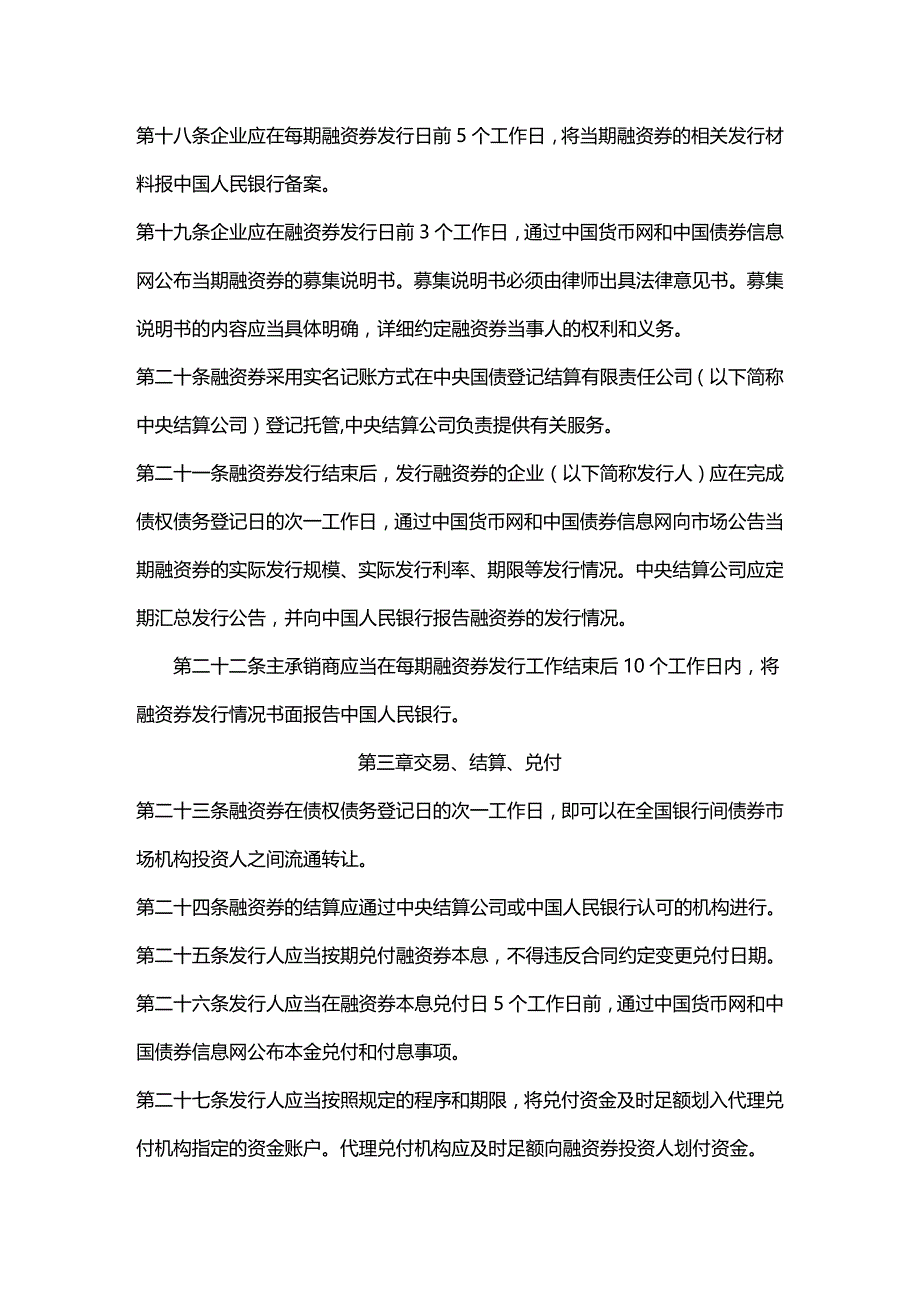 法律法规短期融资券相关法规_第3页