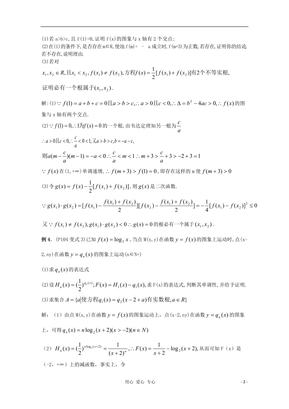 2012年广东省南民私立中学高三数学第一轮复习 函数的综合应用.doc_第2页