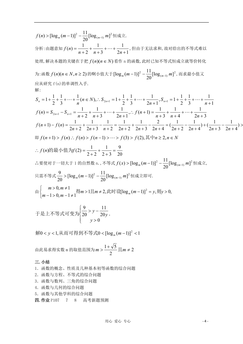 2012年广东省南民私立中学高三数学第一轮复习 函数的综合应用.doc_第4页