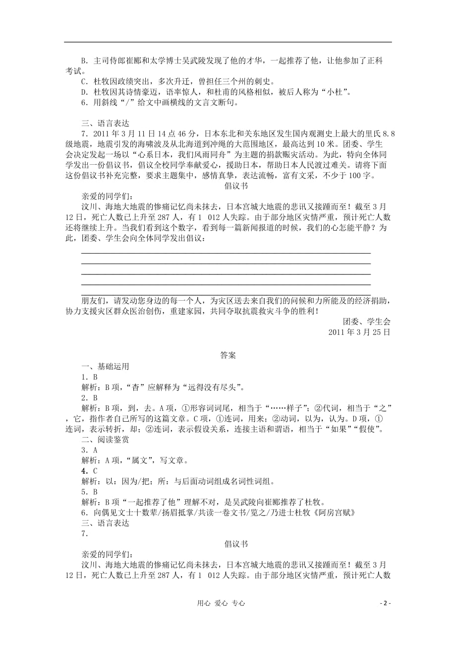 高中语文 第三专题版块一《阿房宫赋》课后题习.doc_第2页