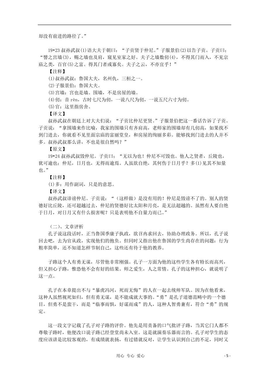 高二语文《〈论语〉选读》《高山仰止》第一课时教案 语文版.doc_第5页