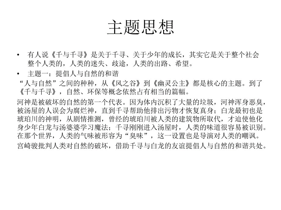 千与千寻动画分析_第4页