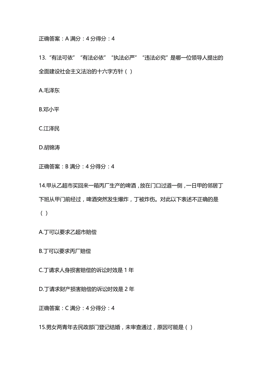 法律法规北航法律基础在线作业答案_第3页