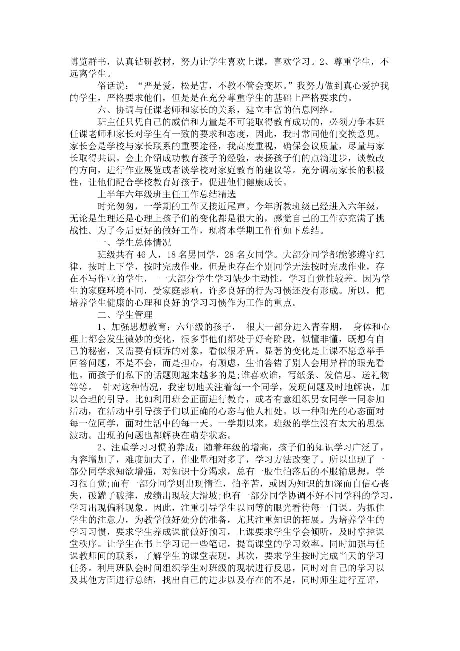 六年级上半年班主任工作 总结精选_第4页