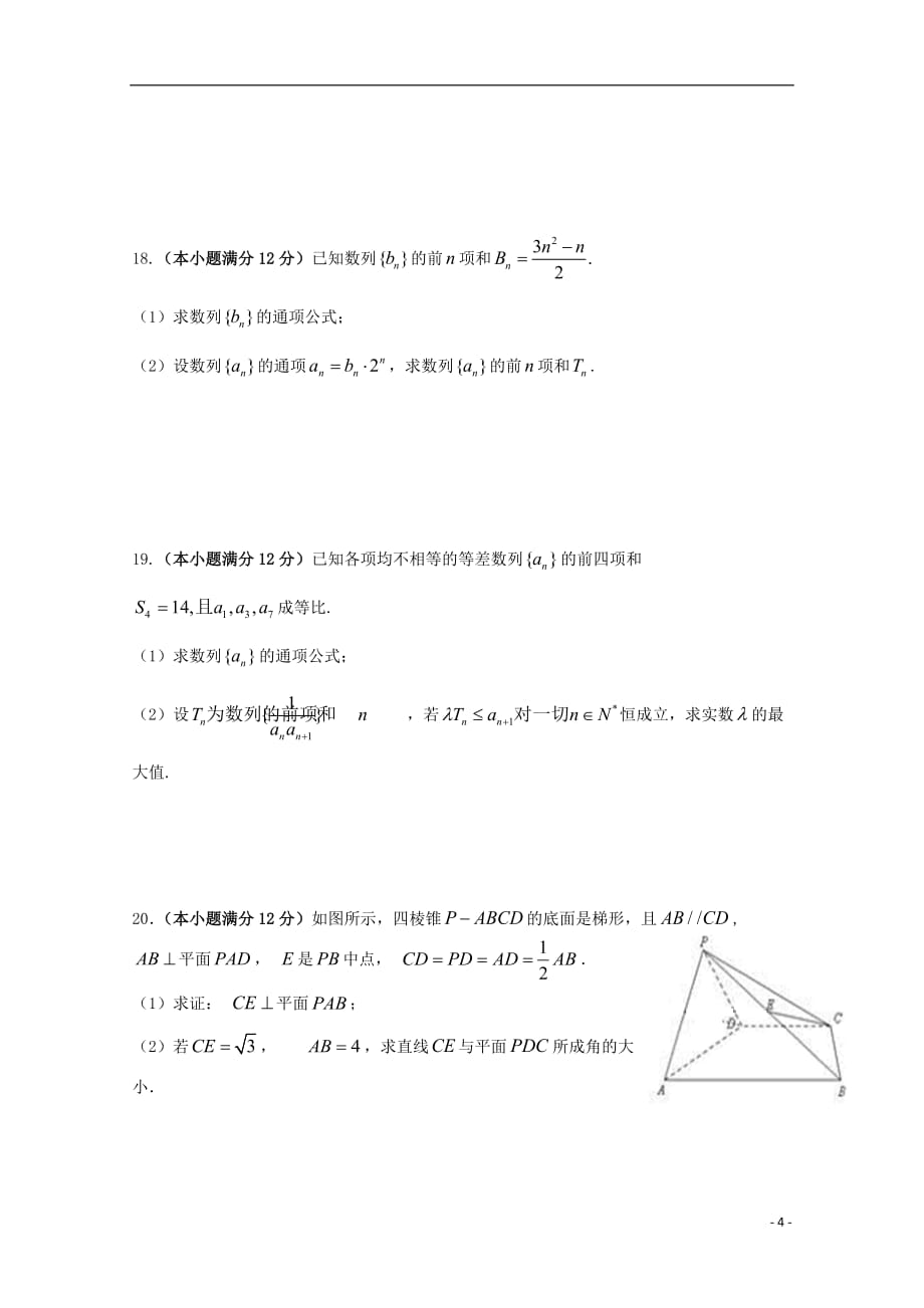 黑龙江省哈尔滨市高三数学上学期期中试题理_第4页