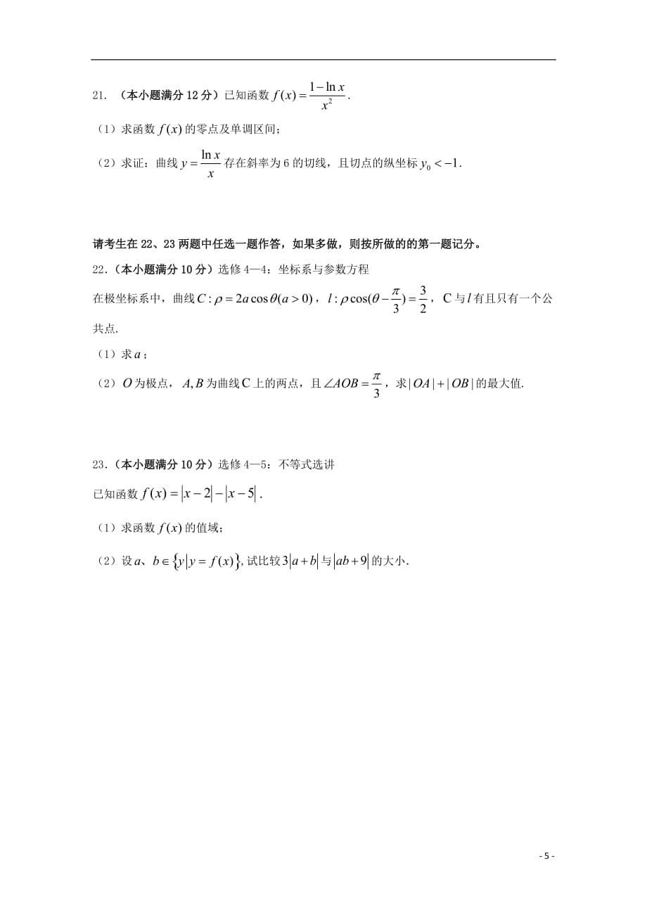 黑龙江省哈尔滨市高三数学上学期期中试题理_第5页