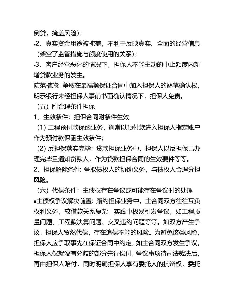 法律法规担保业务法律基础知识与实务_第4页