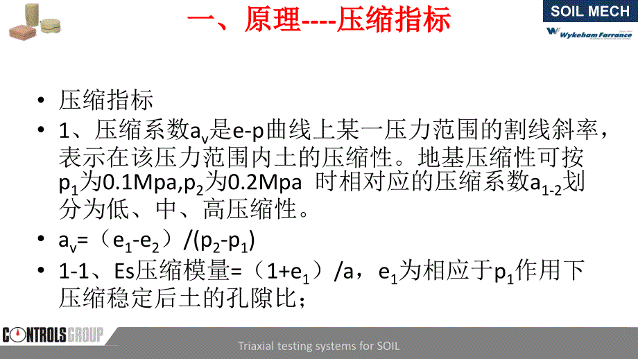 WF固结仪说课材料_第4页