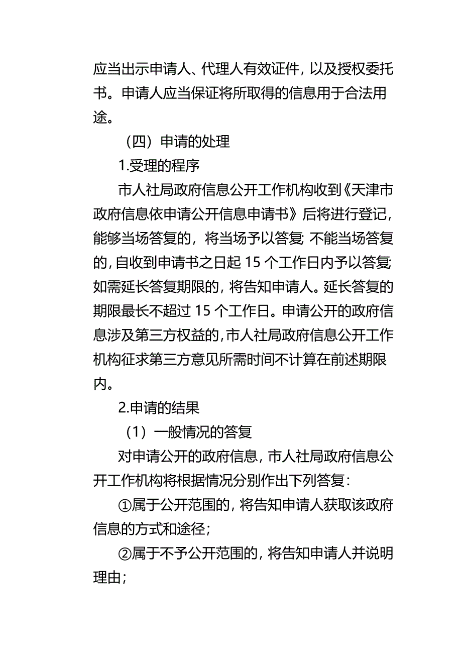 法律法规用人单位有违反劳动法律法规的行为_第3页