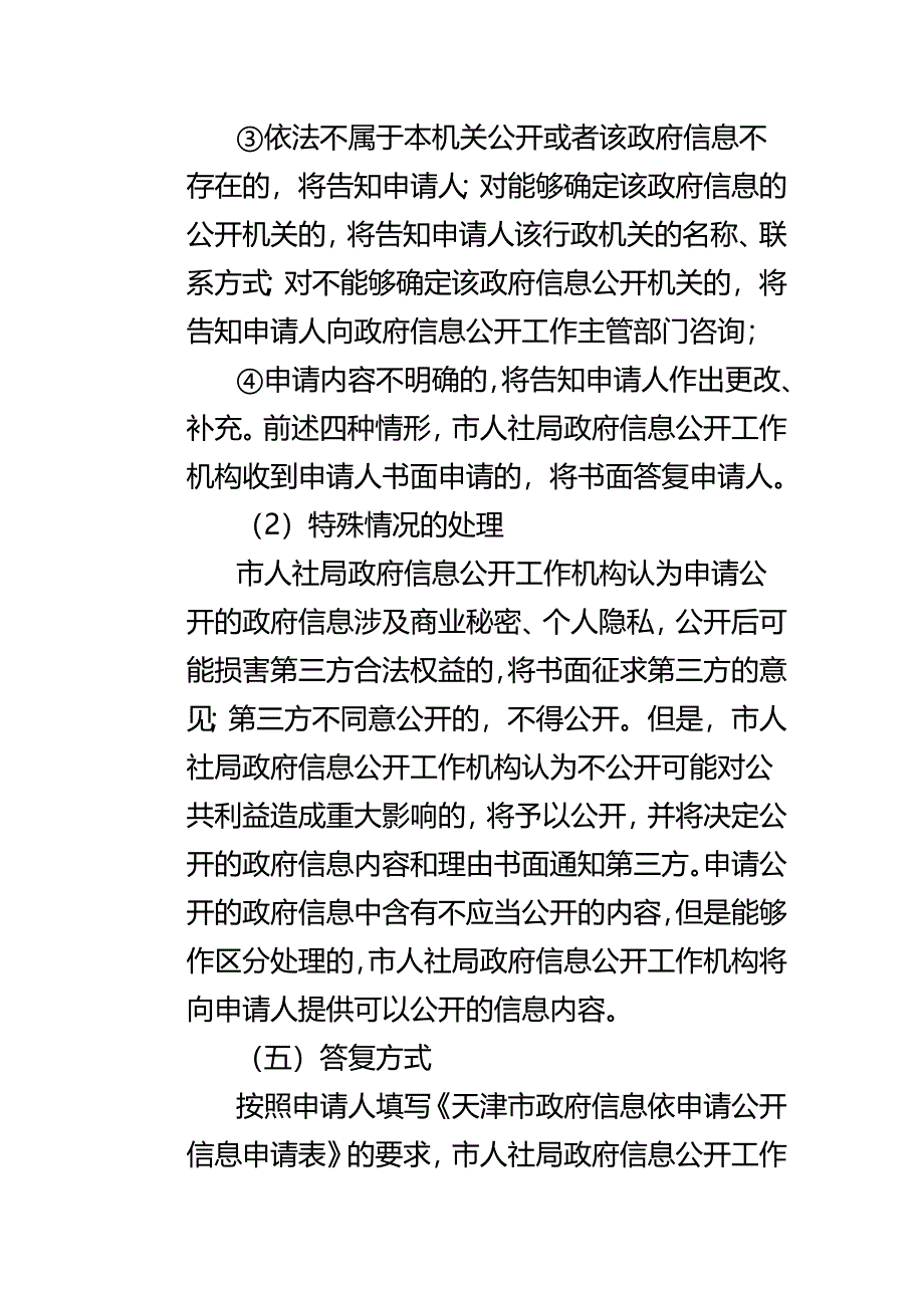 法律法规用人单位有违反劳动法律法规的行为_第4页