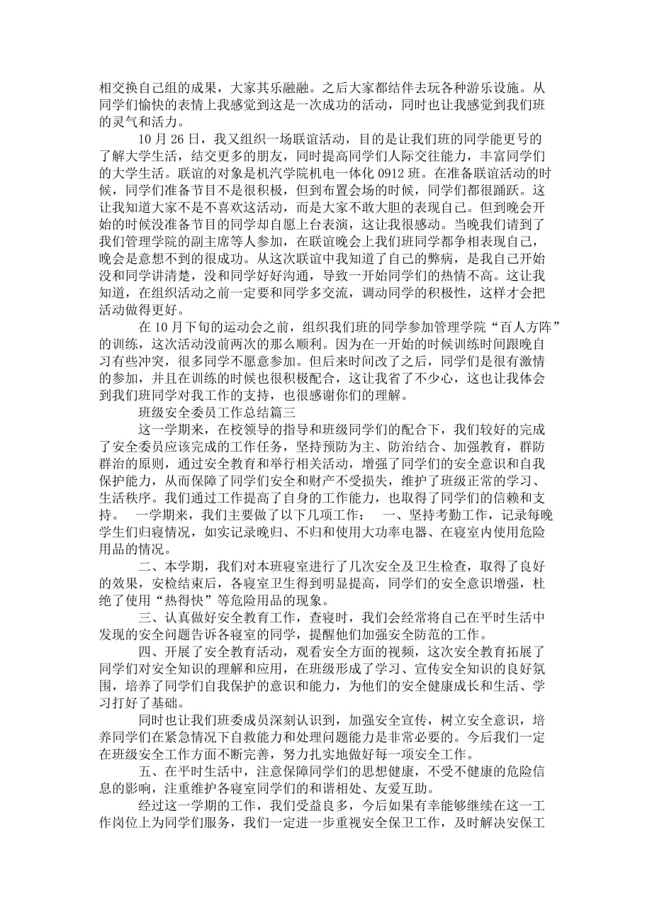 班级安全委员 工作总结_第2页