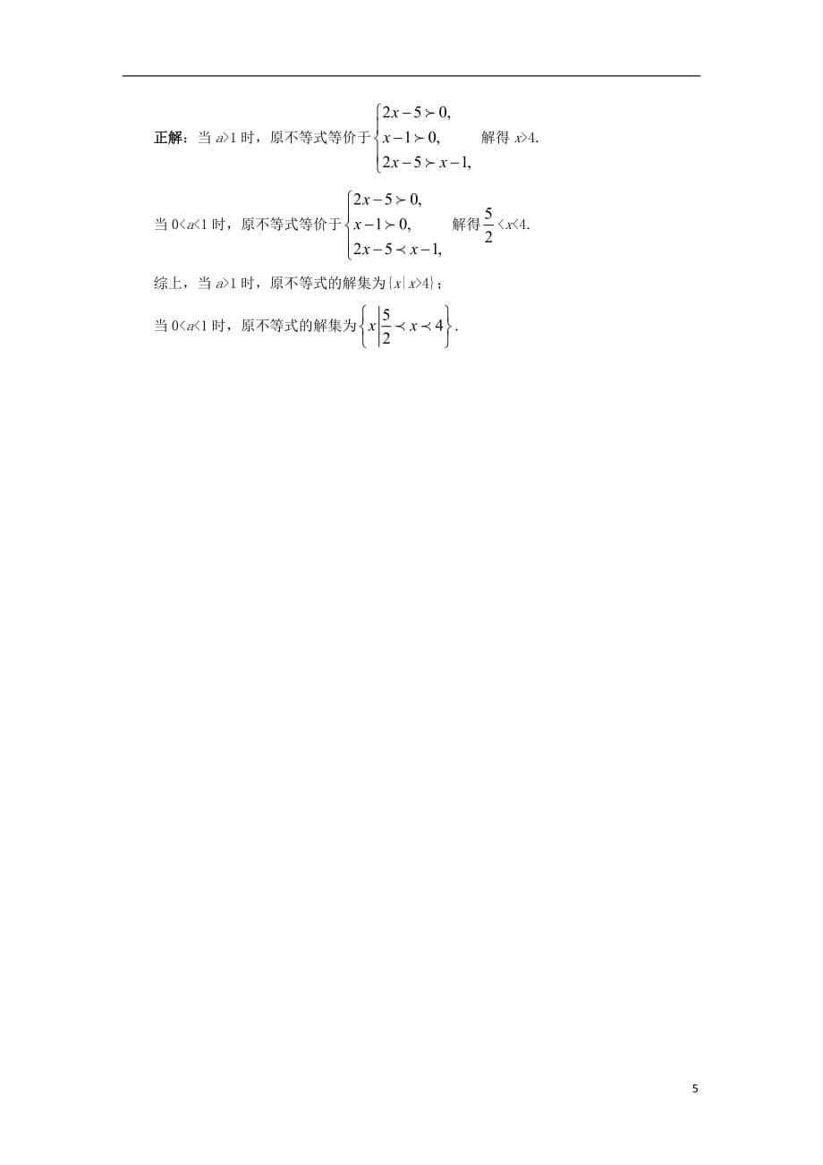 高中数学第三章基本初等函数（Ⅰ）3.2对数与对数函数3.2.2对数函数课堂探究新人教B版必修1_第5页