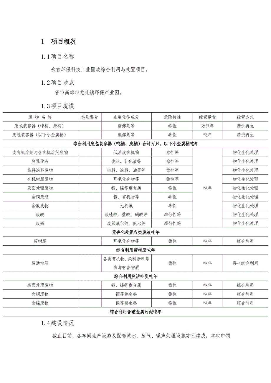 江苏永吉环保科技有限公司工业固废综合利用与处置项目试运_第3页