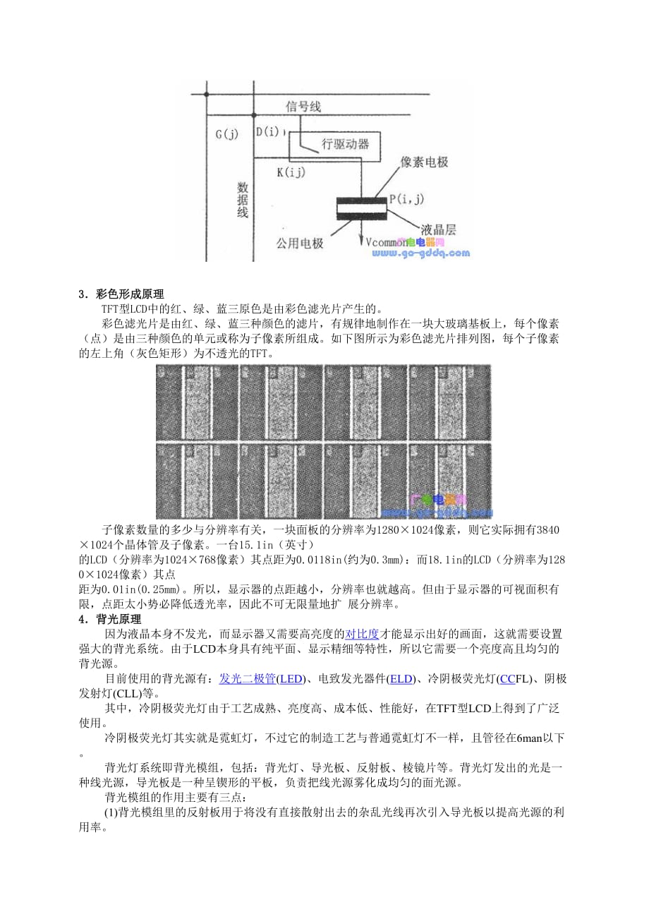 TFT型LCD工作原理简述.doc_第2页