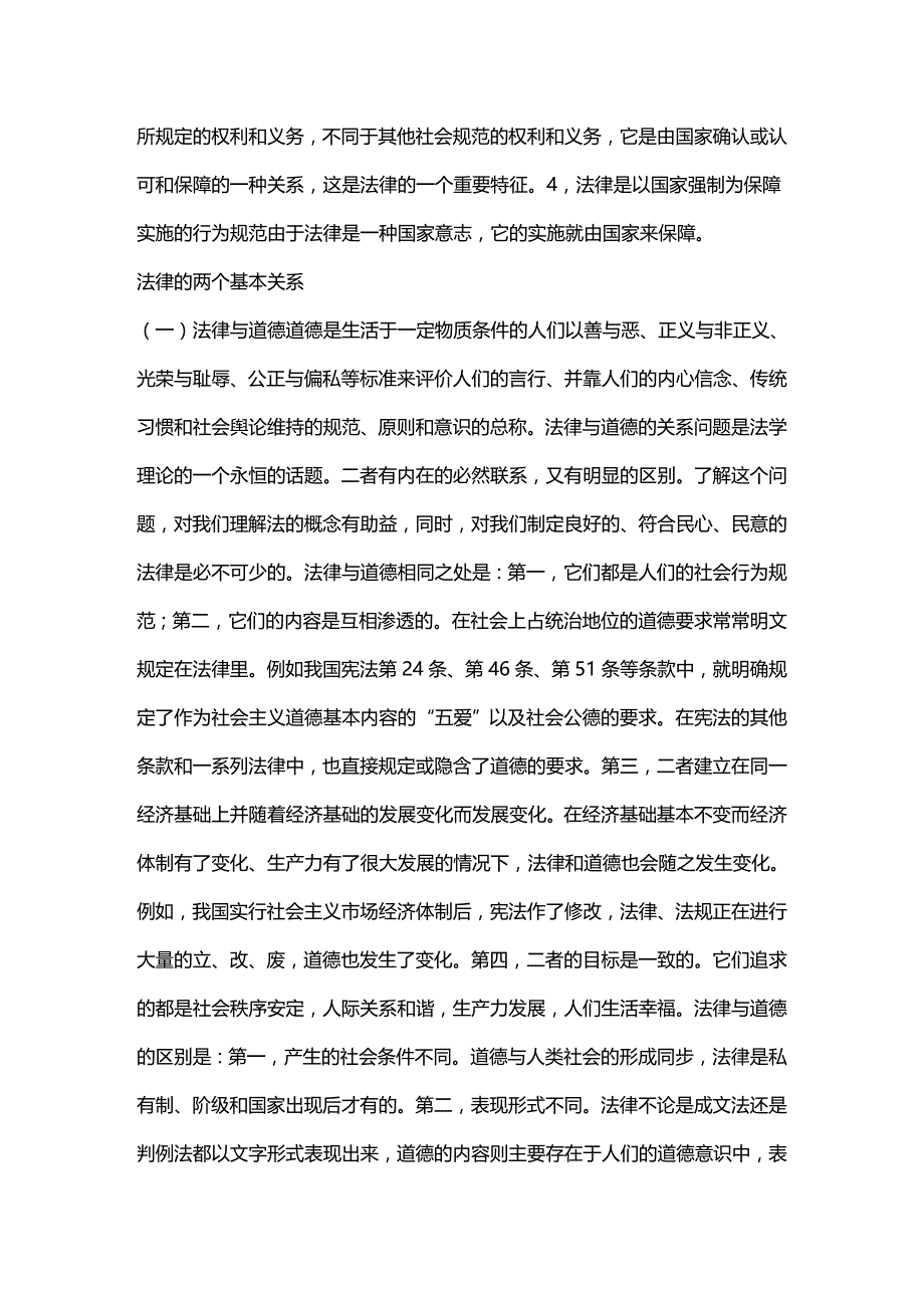 法律法规法律定义及描述_第2页