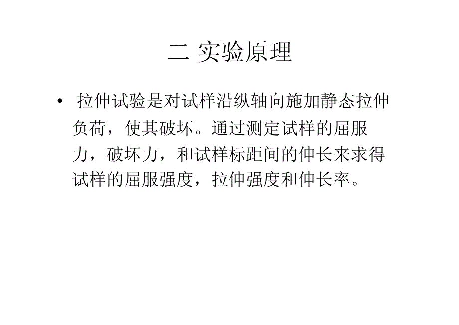 塑料的几种力学性能的测试.pdf_第4页