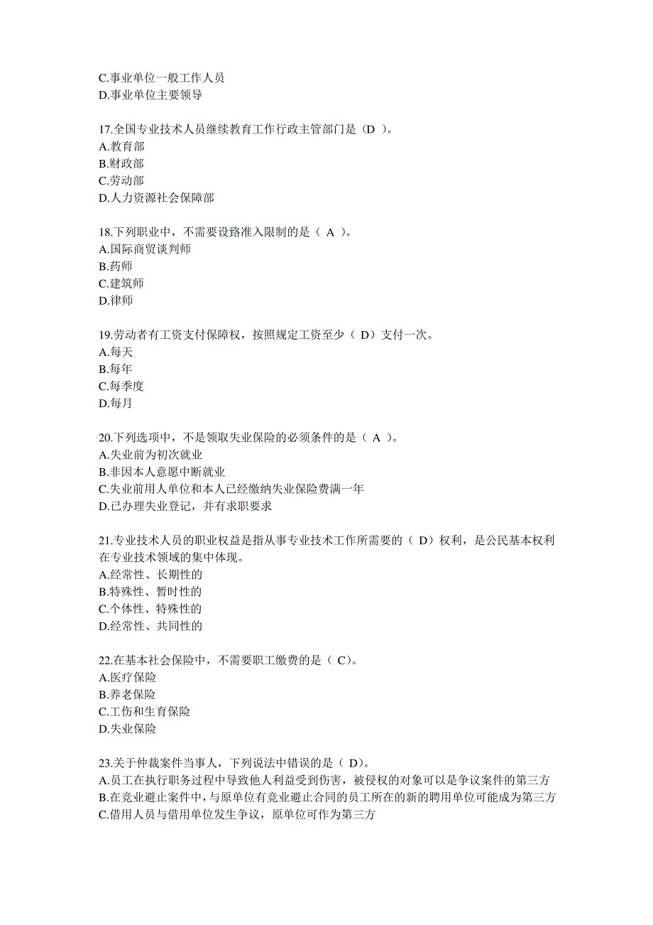 政策法规读本-专业技术人员一般公需科目 -A_第3页