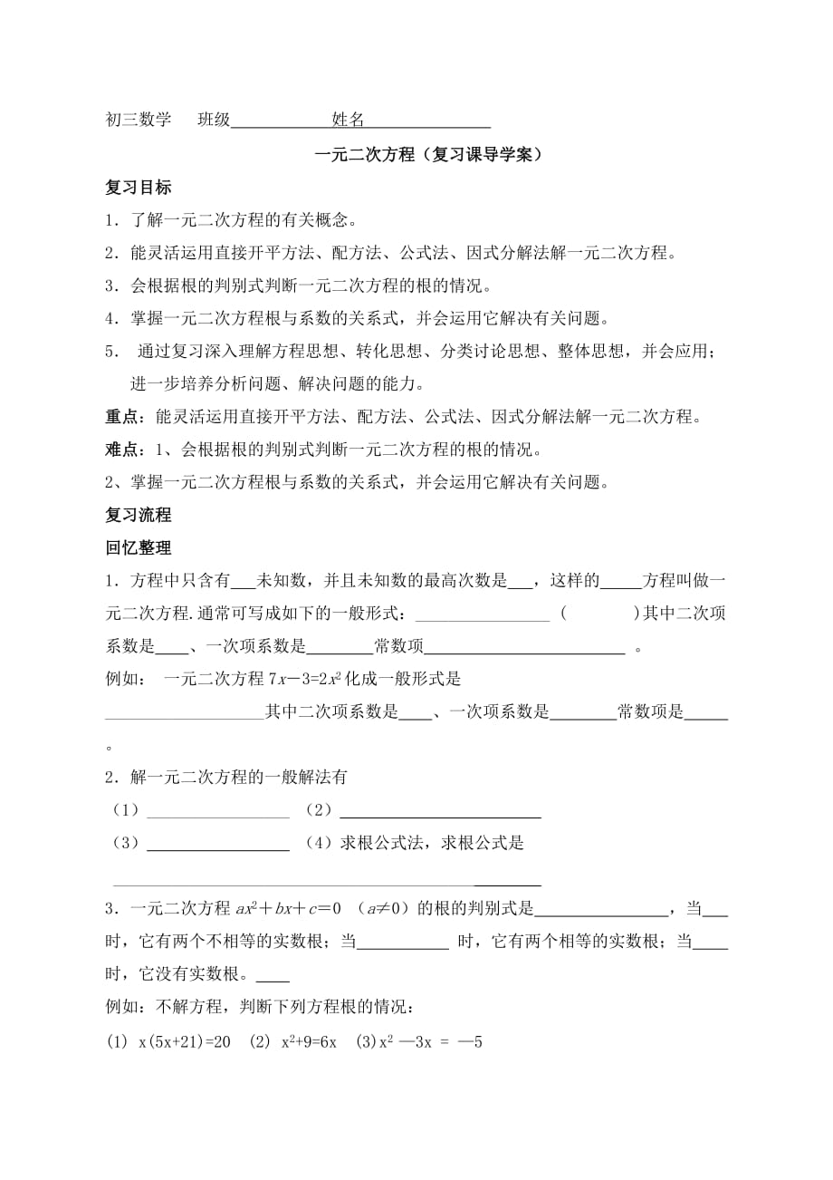 一元二次方程(复习课导学案)1_第1页