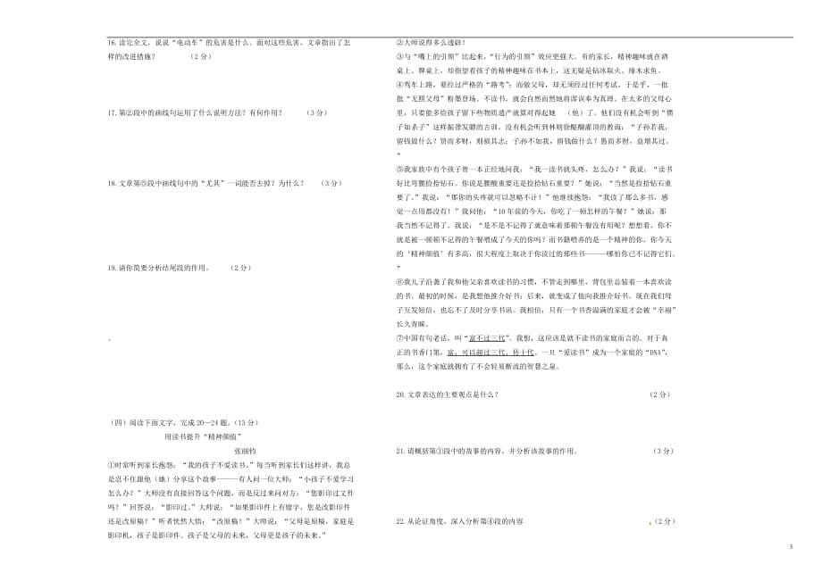 黑龙江省大庆市肇源县九年级语文上学期期中试题（五四制）_第3页