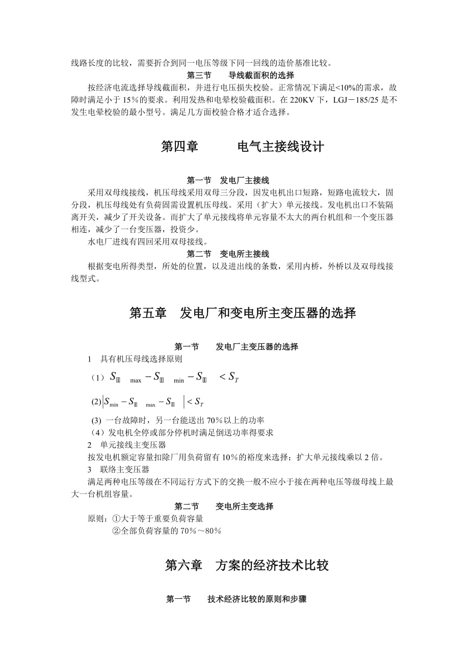 大课题发电厂小论文.doc_第4页