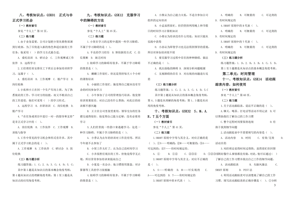 “个人与团队管理”2015-单选_第3页