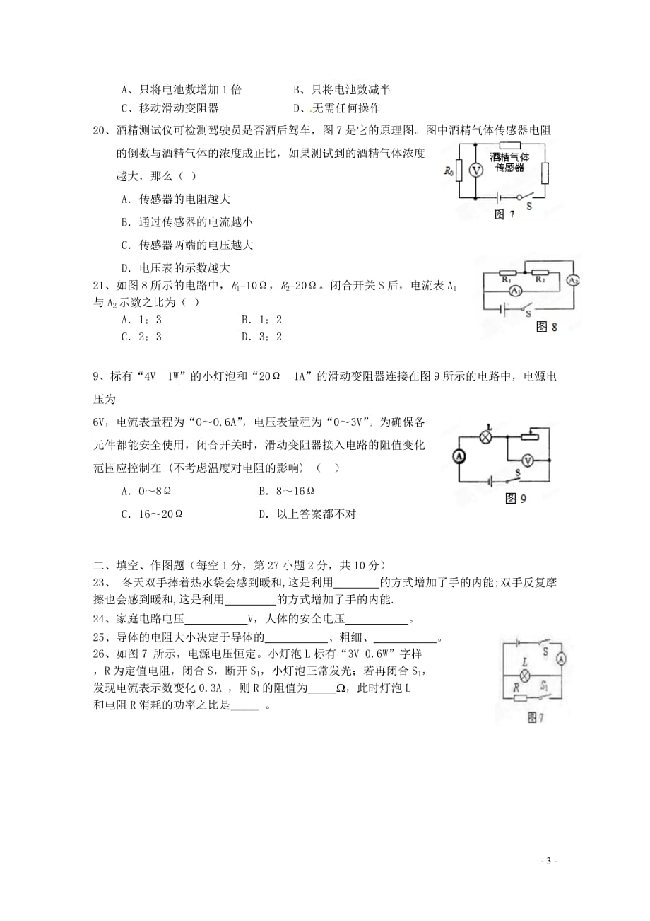 福建省德化县2013届九年级物理第二次联考试题.doc_第3页