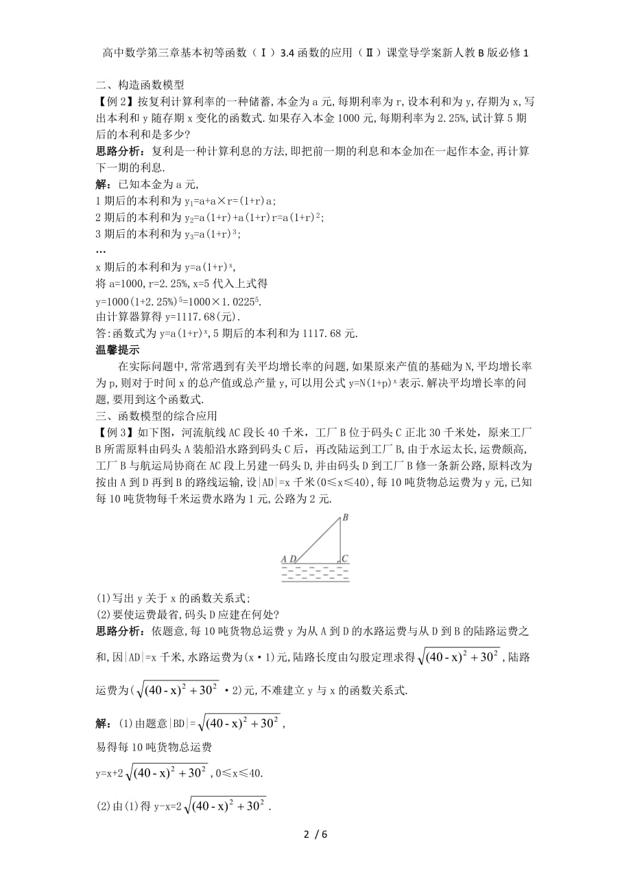 高中数学第三章基本初等函数（Ⅰ）3.4函数的应用（Ⅱ）课堂导学案新人教B版必修1_第2页