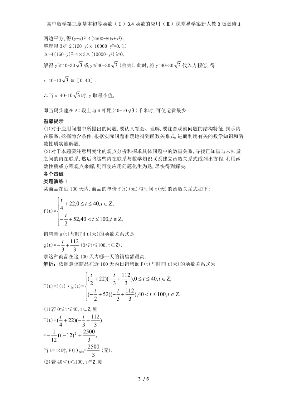 高中数学第三章基本初等函数（Ⅰ）3.4函数的应用（Ⅱ）课堂导学案新人教B版必修1_第3页