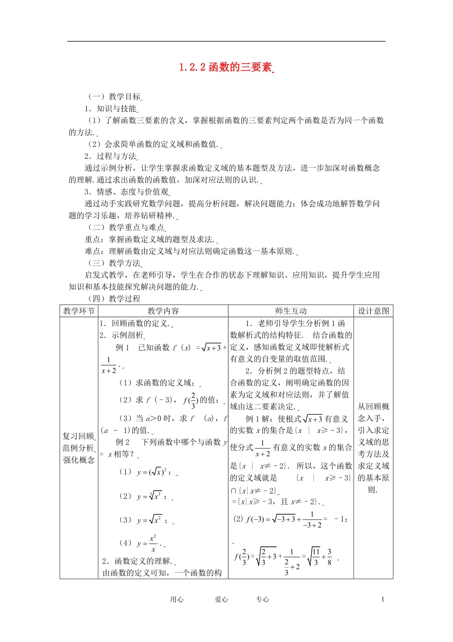 高中数学 1.2.2函数的三要素全册精品教案 新人教A版必修1.doc_第1页