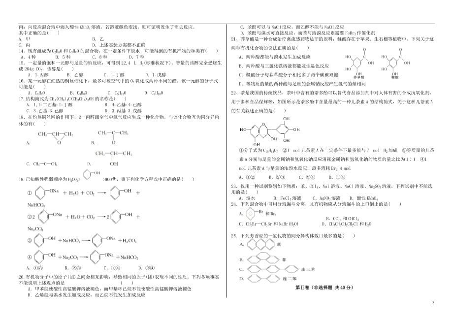黑龙江省高一化学6月月考试题（无答案）_第2页
