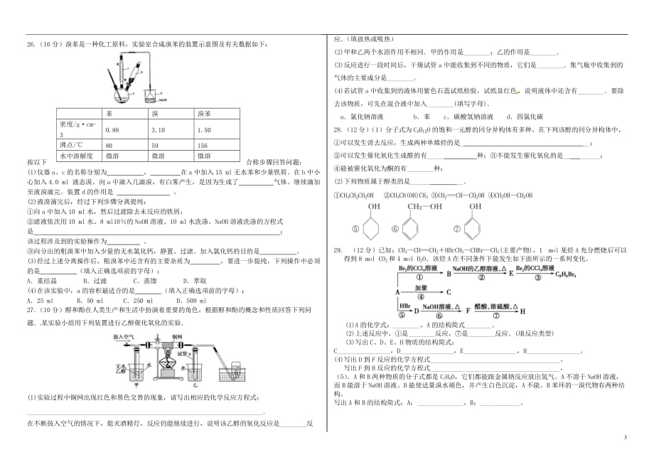 黑龙江省高一化学6月月考试题（无答案）_第3页