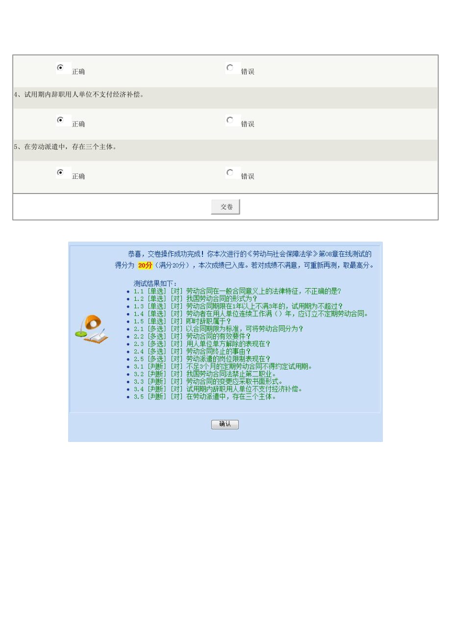 《劳动与社会保障法学》第08章在线测试.doc_第4页