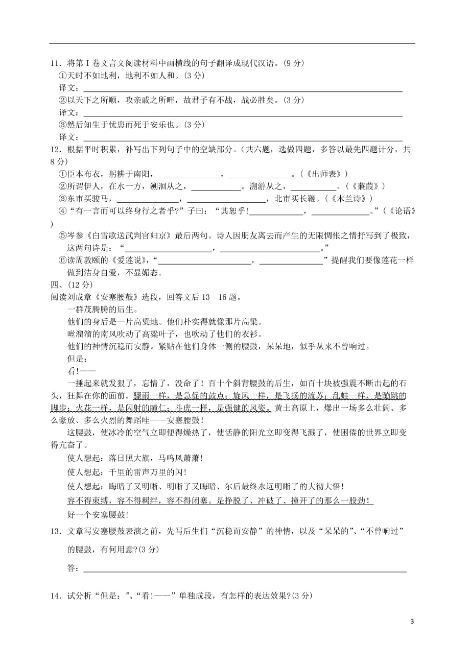 贵州省黔东南州中考语文第二次模拟试题_第3页