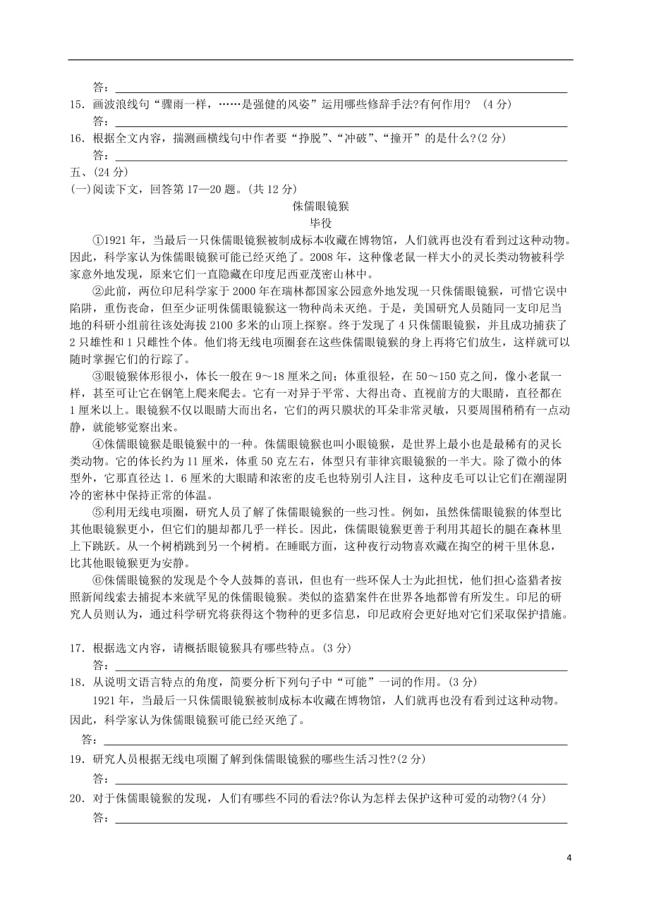 贵州省黔东南州中考语文第二次模拟试题_第4页