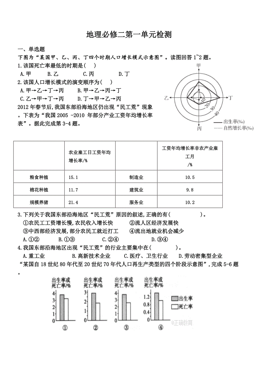 地理必修二第一单元测试.doc_第1页